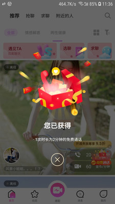 U趣夜话社交手机版  v1.25图2