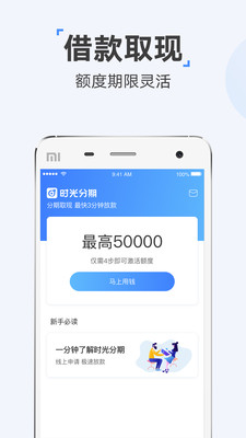 时光分期app最新版本下载苹果版安装  v5.2.8图3