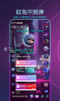 2077元宇宙社交免费版  v1.0.0图3