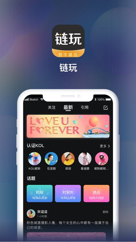 链玩APP下载最新  v1.0.1图1