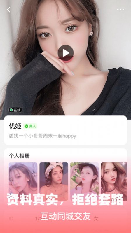 陌欢夜聊app  v1.0.0.1图2