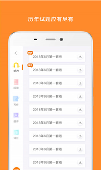 米考试英语四级  v6.254.0628图1