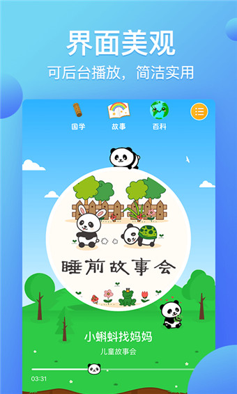 熊猫天天讲故事  v1.3.4图3