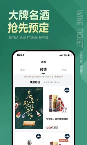 酒票  v3.1.4图2