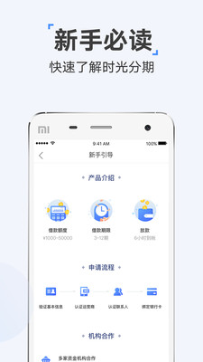 时光分期app免费下载安装苹果版  v5.2.8图1