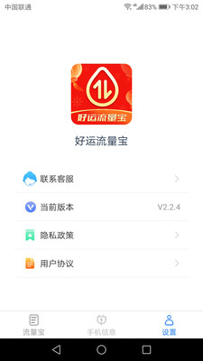 好运流量宝  v2.2.4图2