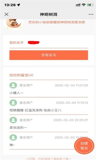 神明树洞免费版官网下载  v1.0图2