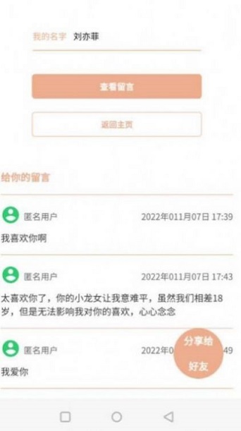 神明信箱手机版下载安装最新版本苹果11  v1.0图2