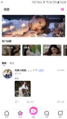 U趣夜话社交手机版  v1.25图3