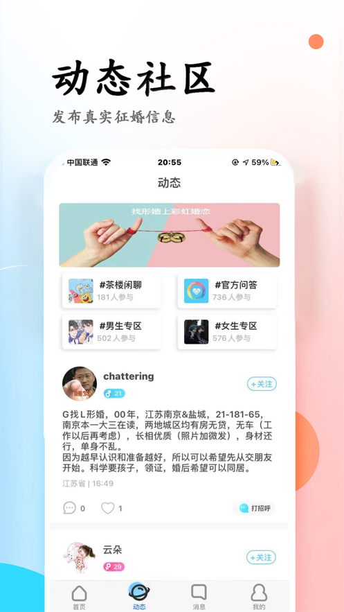 彩虹婚恋官网下载app  v3.6图2