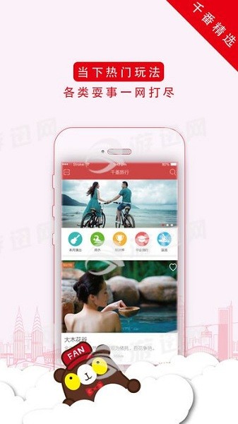 千番旅行  v2.2.4图2