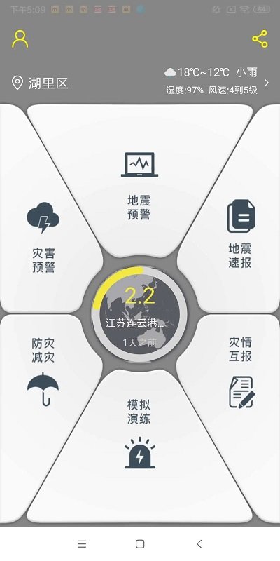 中国地震预警  v2.0.10图1