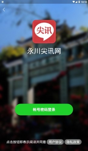 永川尖讯网  v2.0.0图2