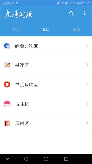 点滴阅读小说手机版下载免费安装苹果  v1.0图3