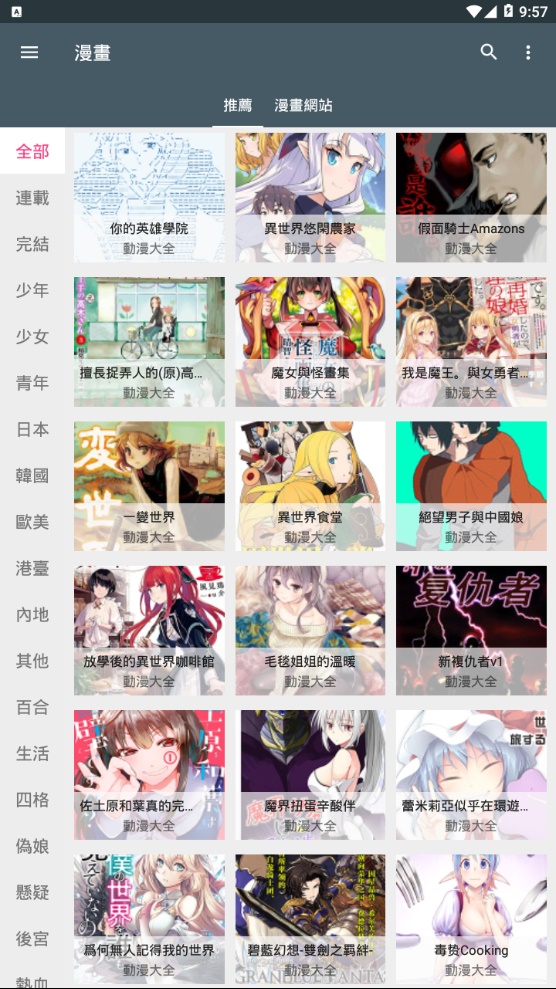 追漫神器app下载无广告没病毒  v1.4.0图1