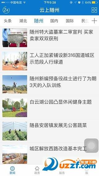 云上随州  v1.1.9图3