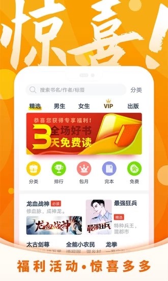 霸气书屋小说安卓版免费阅读全文无弹窗下载  v6.3.3图3