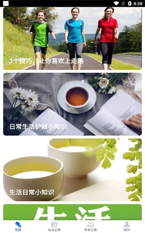 阳光计步  v1.5.1图2