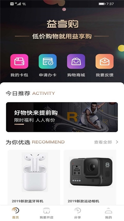 益享购  v1.0图2