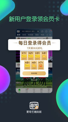 爱奇艺随刻版手机版下载安装  v9.14.1图2