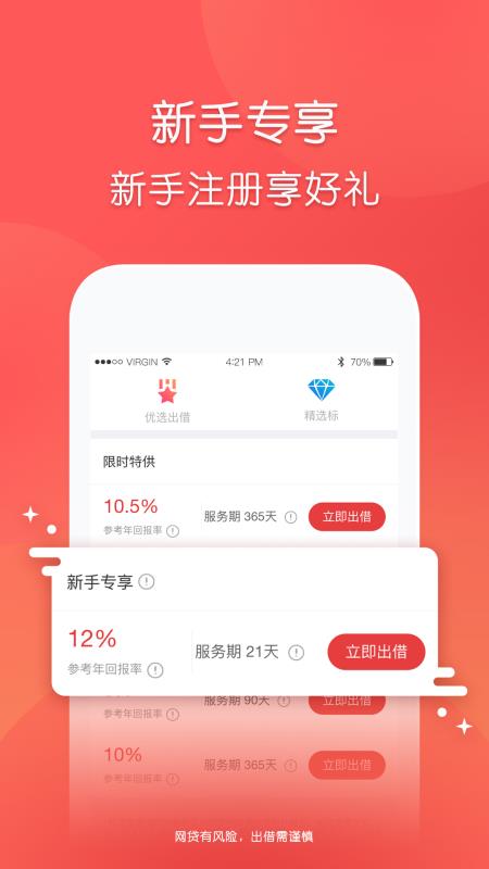 最新玖富普惠app下载官方版安装苹果  v5.0.2图1