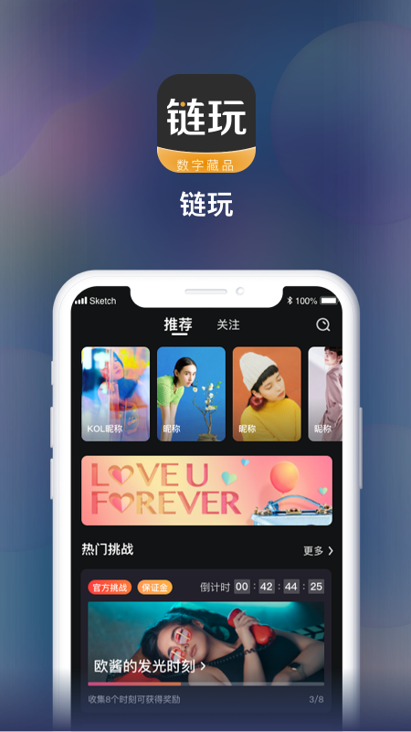 链玩app下载最新版安装包免费  v1.0.1图2