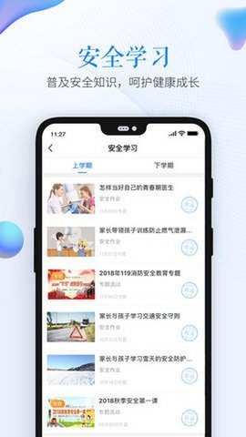 安全教育平台手机版  v1.6.9图1