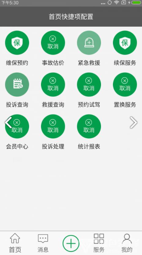 微车服  v1.0图2