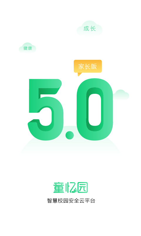 童忆园家长版  v5.0图3