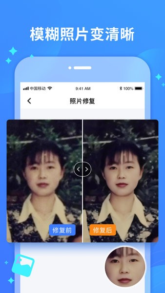 照片修复宝  v1.4.0图1