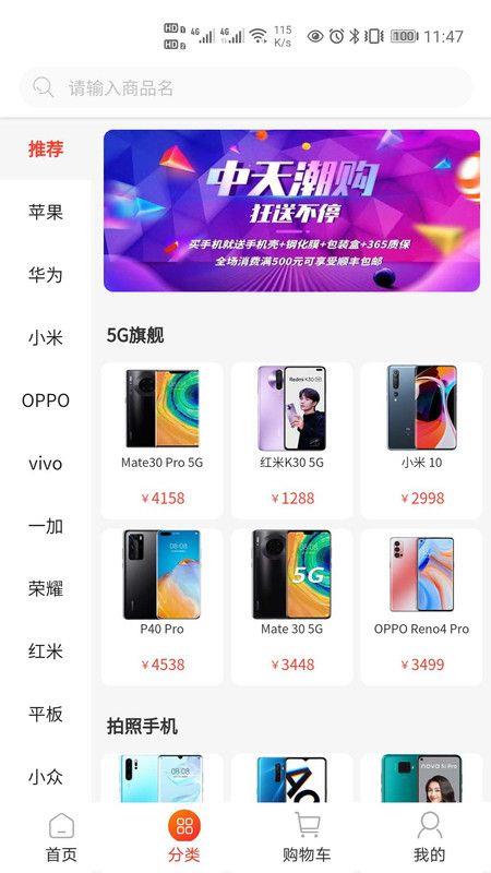 中天潮购app官网下载苹果版安装包  v1.0图2