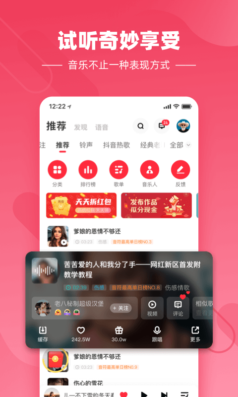 快音悦app红包版下载苹果版免费安装  v4.03.00图3