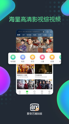 爱奇艺随刻版下载app  v9.14.1图3