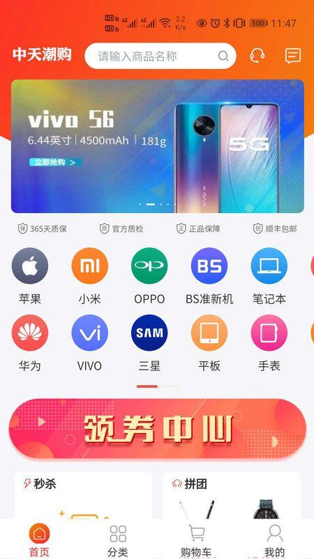 中天潮购app官网下载安装苹果手机版  v1.0图3