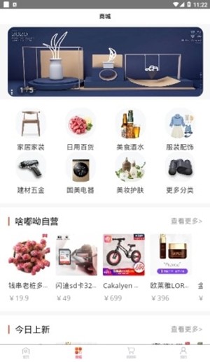 啥嘟呦商城  v0.1.99图1