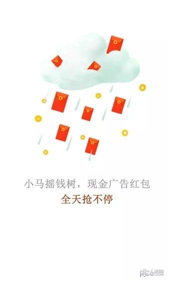 小马摇钱树  v1.1.1图1