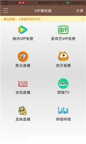 聚合vip播放器免费版下载苹果版安卓版  v1.25图1