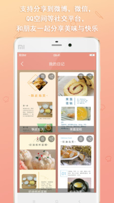 料理日记  v1.93图3