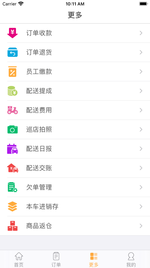 一匡快销最新版下载苹果版  v1.0.0图2