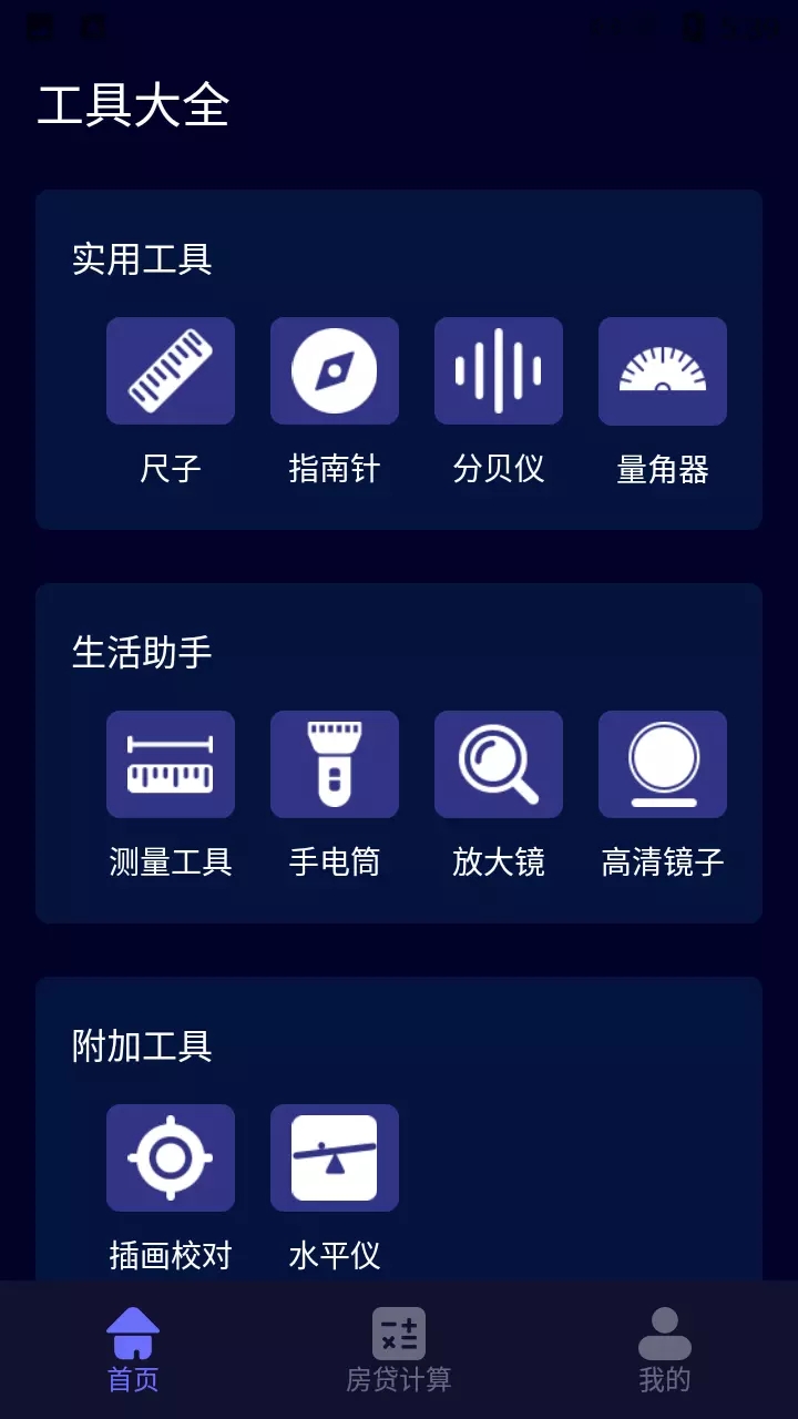 阳光手机测距测量仪  v1.0图2