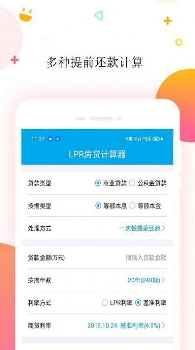 按揭房贷计算器  v1.5图3