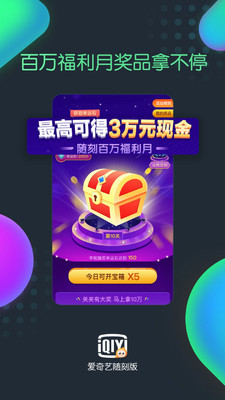 爱奇艺随刻版下载app