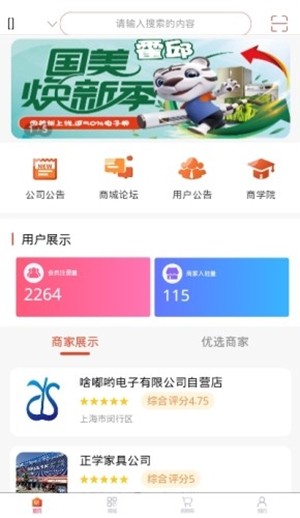 啥嘟呦商城  v0.1.99图3