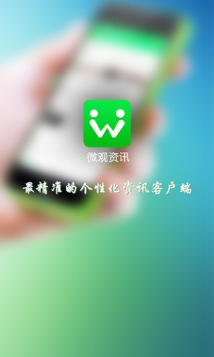 微观资讯  v1.9.4图2