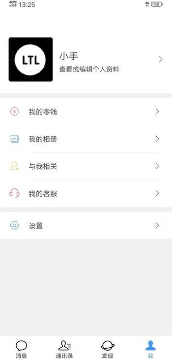 聚格聊天最新版本下载  v1.0图3