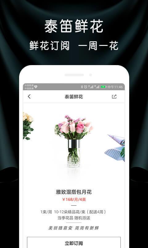 泰笛鲜花  v2.5.3图3