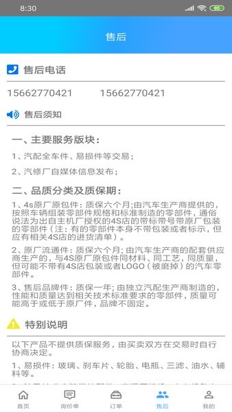 修配奇源网络平台  v3.0.8图2