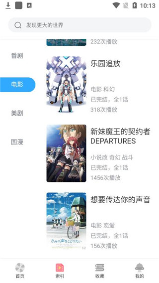 唧唧追番  v10.0图2