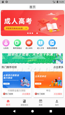 奥博教育  v1.0.0图3