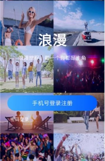 浪漫社交最新版下载  v1.0图3